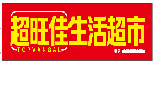 江陵设计门头的巧思。