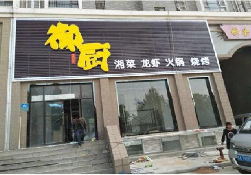江陵彩钢扣板门头有哪些工艺？