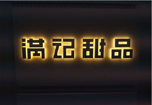 江陵发光字＆发光字招牌
