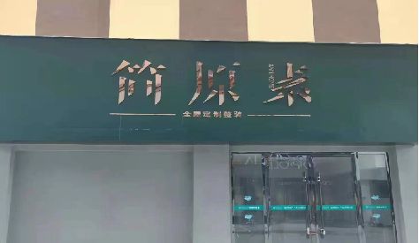 江陵门头设计与商业空间的纽带。