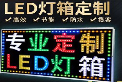 江陵LED招牌制作工艺与方法。