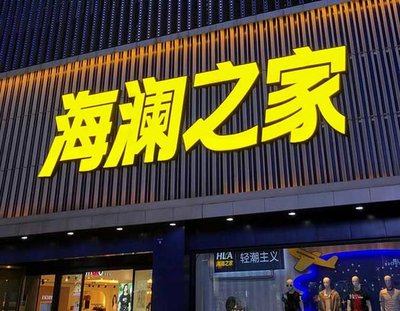 江陵品牌连锁店常用的几种广告招牌的类型。