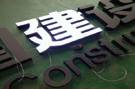 江陵黑白板亚克力发光字的优缺点？