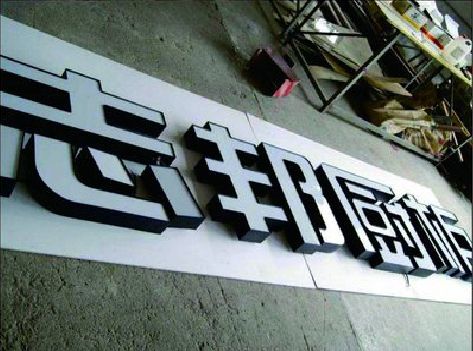 江陵不同门头广告招牌的工艺及适用行业。