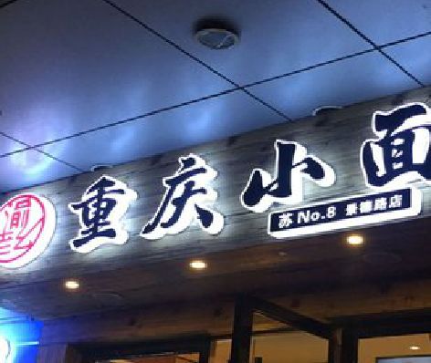 江陵影响发光字招牌日耗电量的因素有哪些？